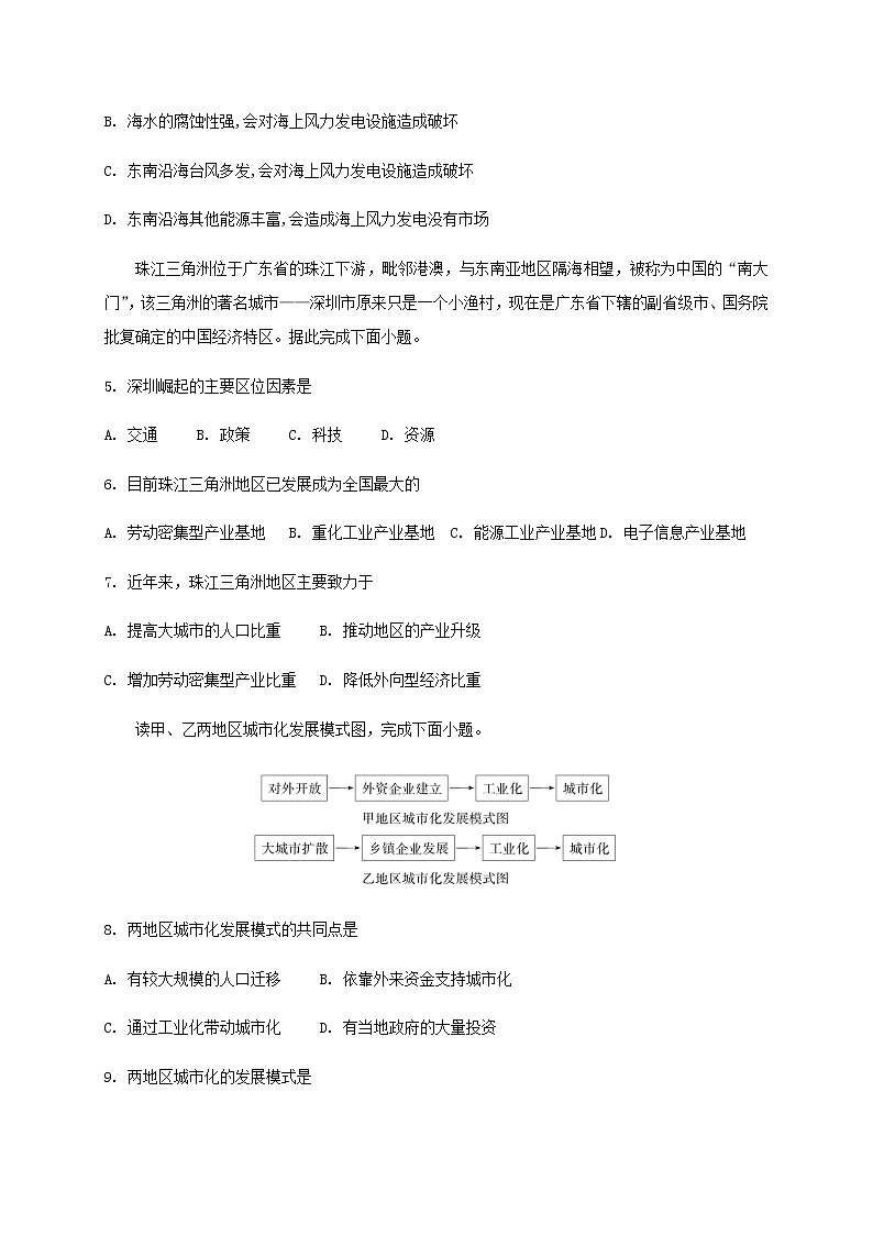 2021成都邛崃高埂中学高二下学期开学考试地理试题含答案第2页