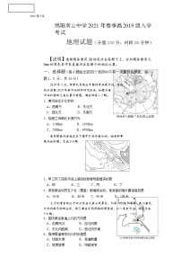 2021绵阳南山中学高二下学期开学考试地理试题含答案