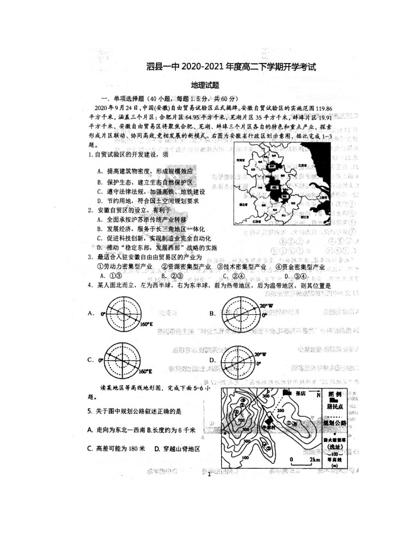 2021安徽省泗县一中高二下学期开学考试地理试题扫描版含答案第1页
