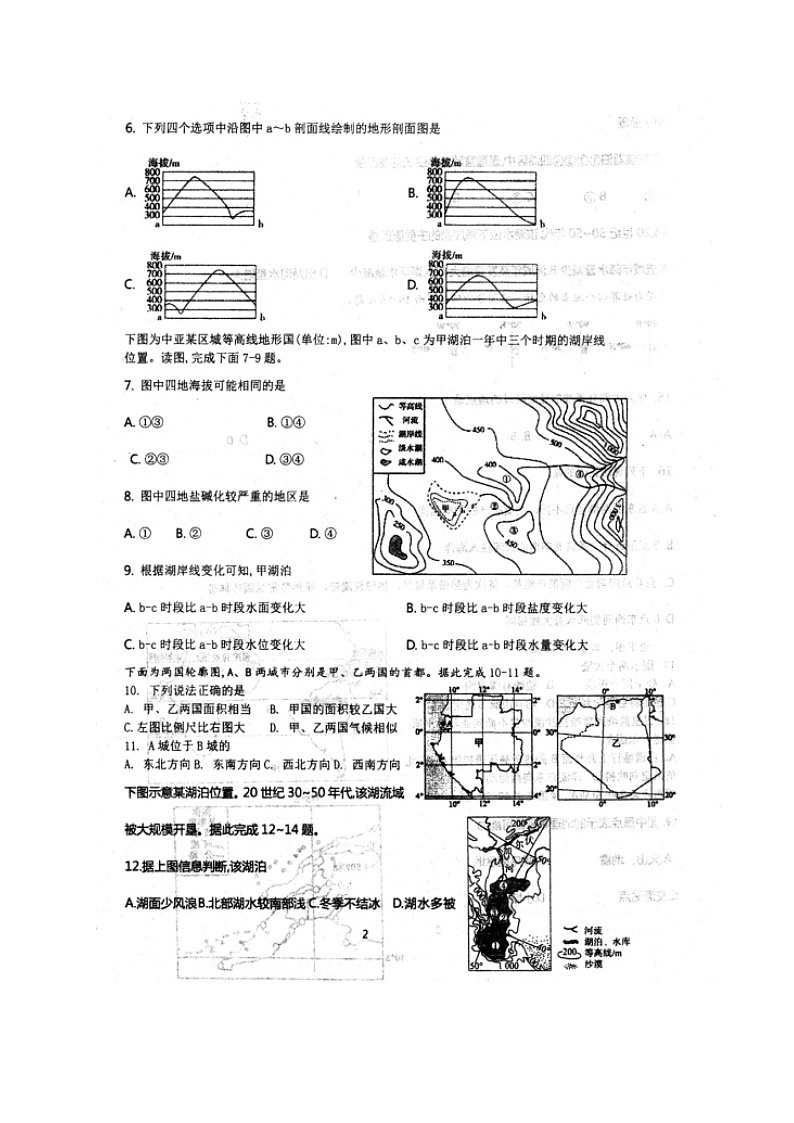 2021安徽省泗县一中高二下学期开学考试地理试题扫描版含答案第2页