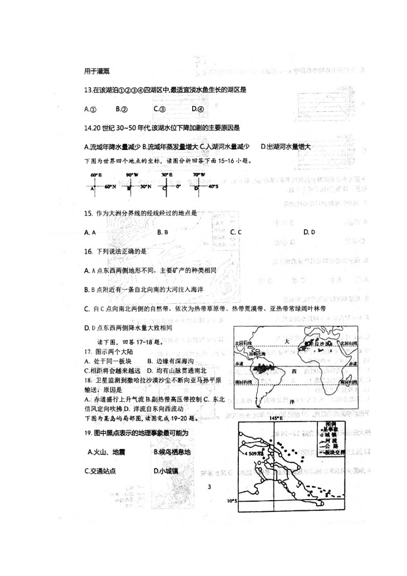 2021安徽省泗县一中高二下学期开学考试地理试题扫描版含答案第3页