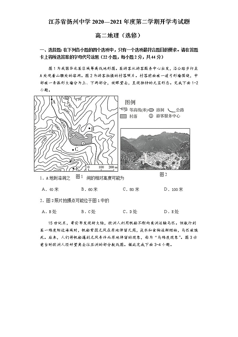 2021扬州中学高二下学期开学考试地理试题含答案第1页
