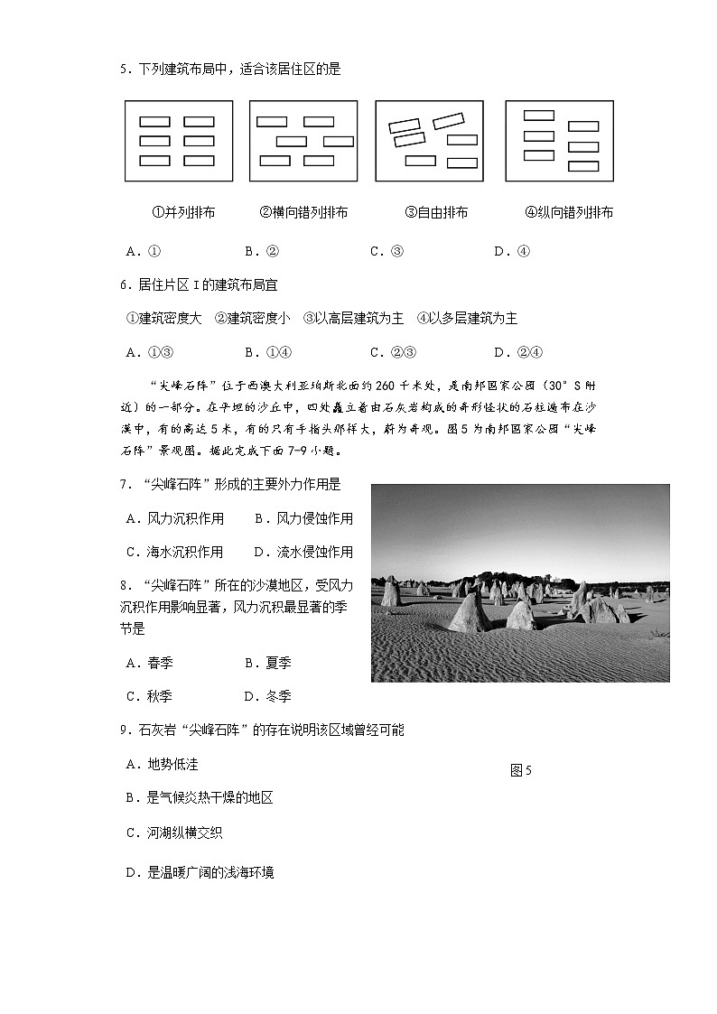 2021扬州中学高二下学期开学考试地理试题含答案第3页