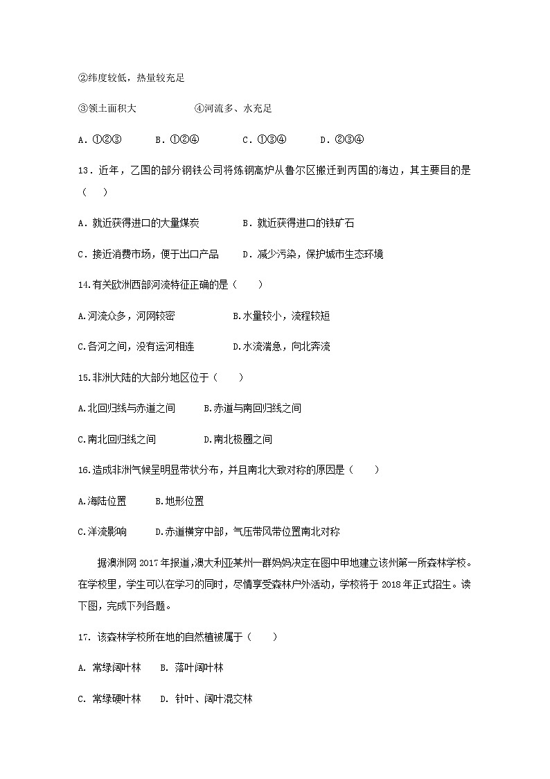 2021青铜峡高级中学高二下学期开学考试地理试题含答案第3页