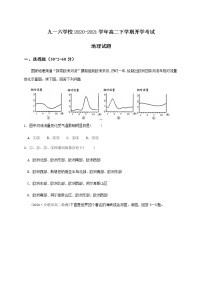 2021安庆九一六学校高二下学期开学考试地理试题含答案