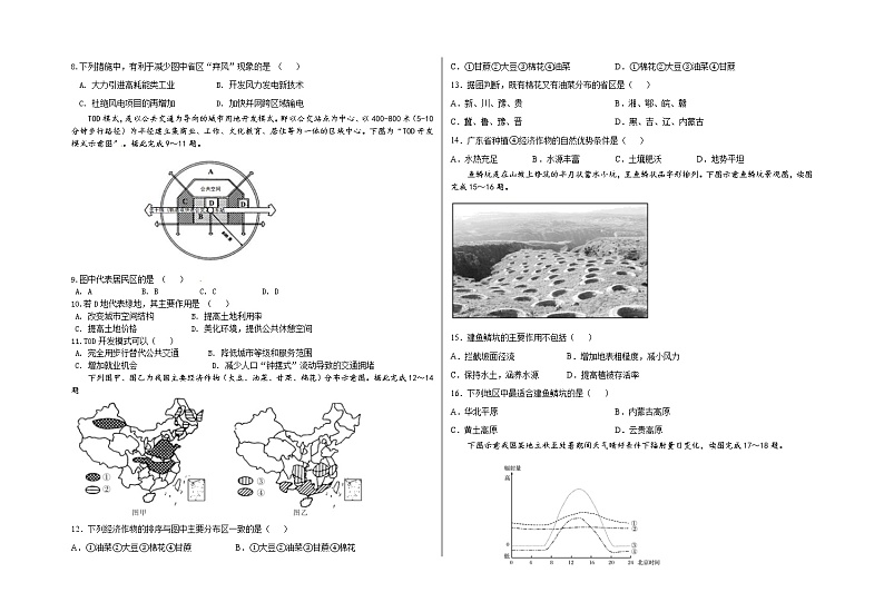 2021西宁海湖中学高二下学期开学考试地理试题含答案第2页