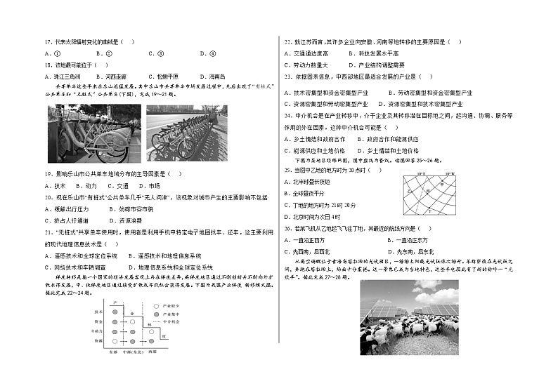 2021西宁海湖中学高二下学期开学考试地理试题含答案第3页