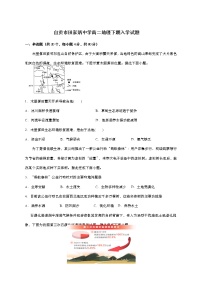 2021自贡田家炳中学高二下学期开学考试地理试卷含答案