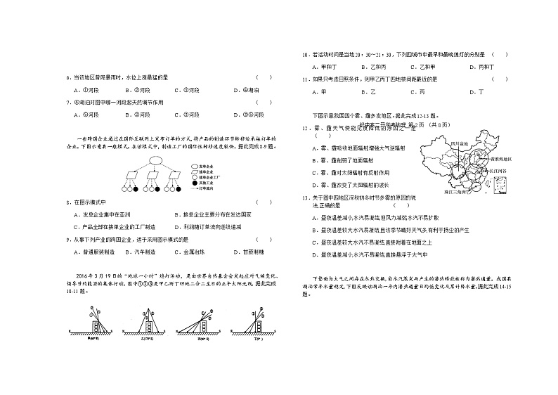 2021六安舒城中学高二下学期开学考试地理试题含答案第2页