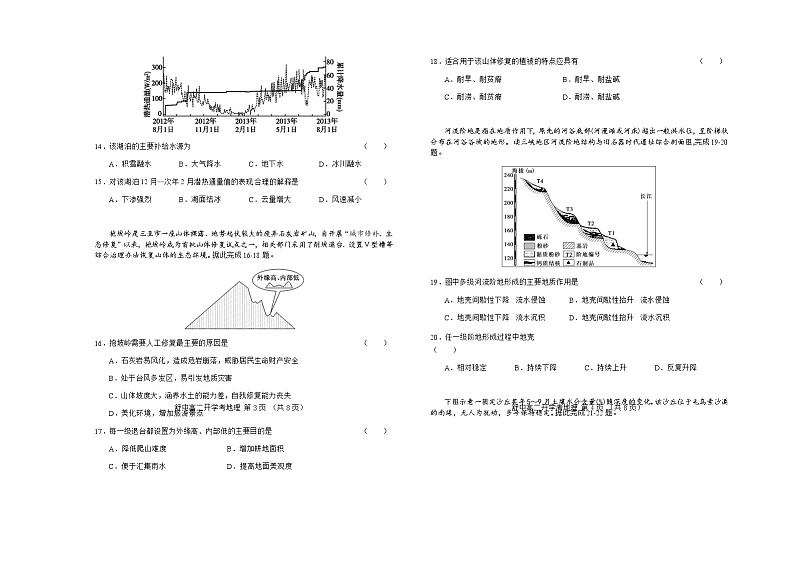 2021六安舒城中学高二下学期开学考试地理试题含答案第3页