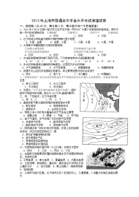 2013上海市普通高中学业水平考试地理试卷含答案