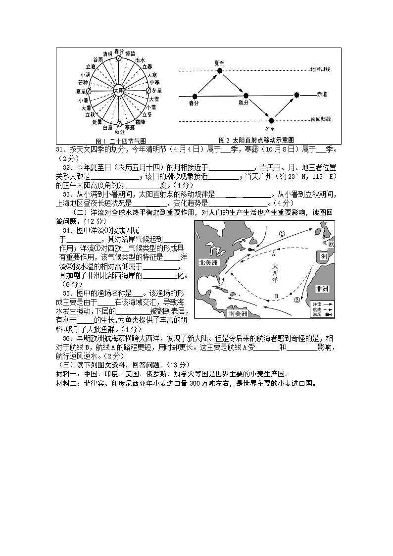 2013上海市普通高中学业水平考试地理试卷含答案第3页