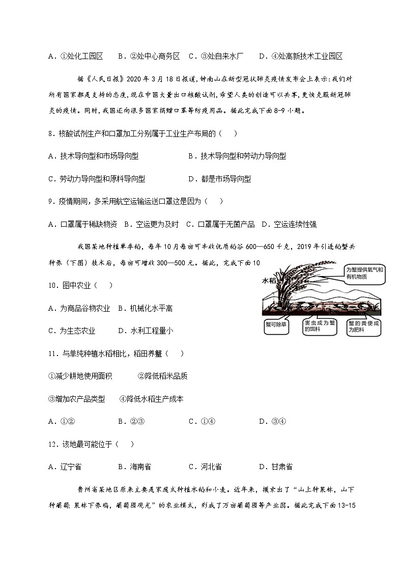 2021泸县一中高二上学期开学考试地理试题含答案第3页