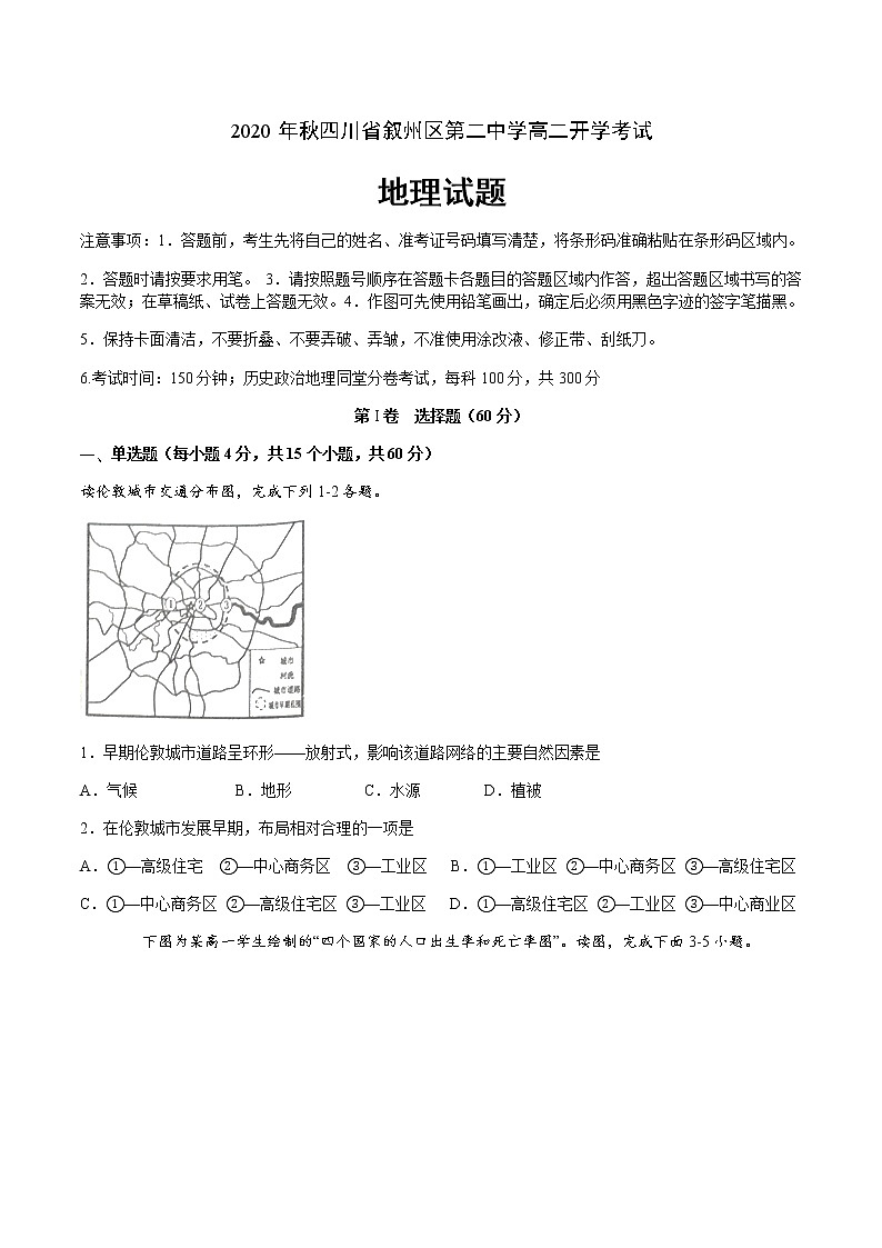 2021宜宾叙州区二中校高二上学期开学考试地理试题含答案第1页