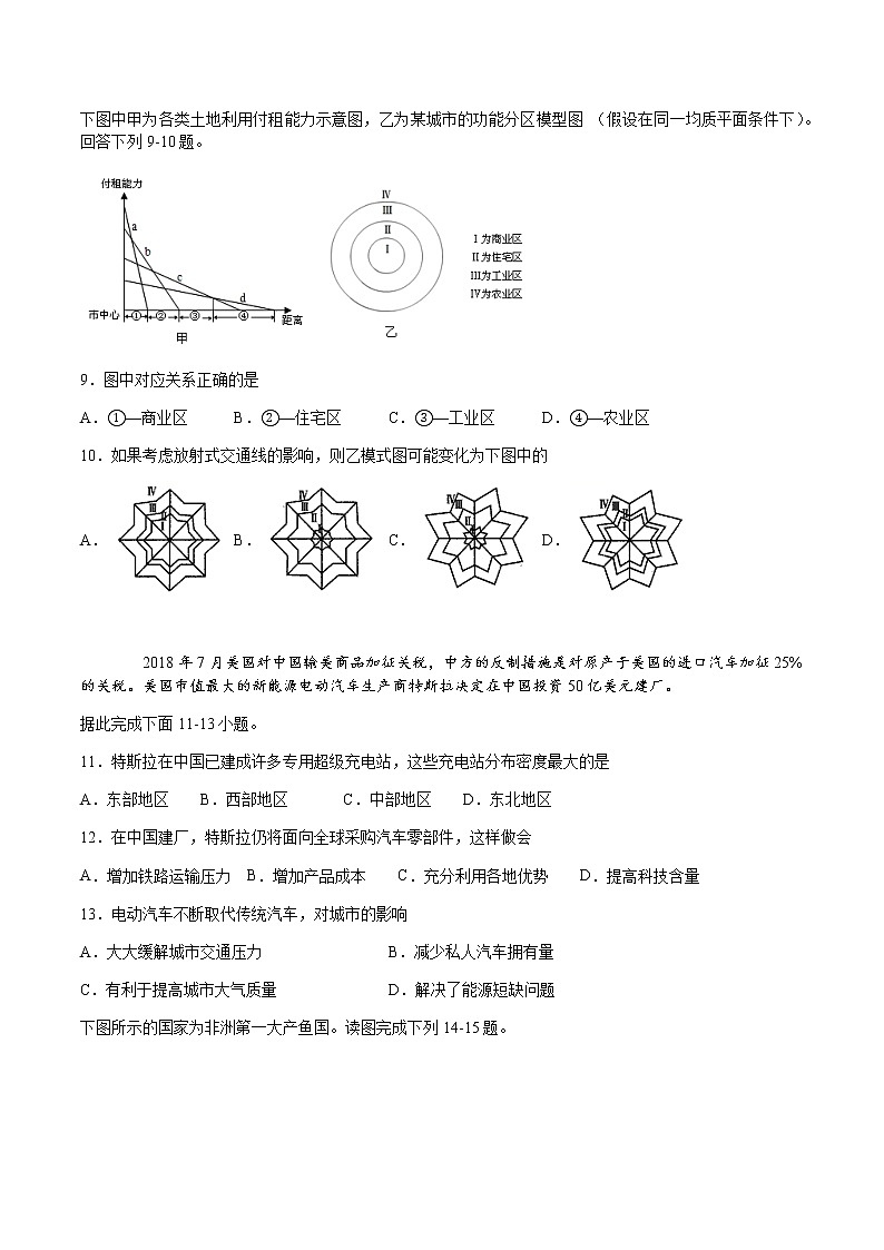 2021宜宾叙州区二中校高二上学期开学考试地理试题含答案第3页