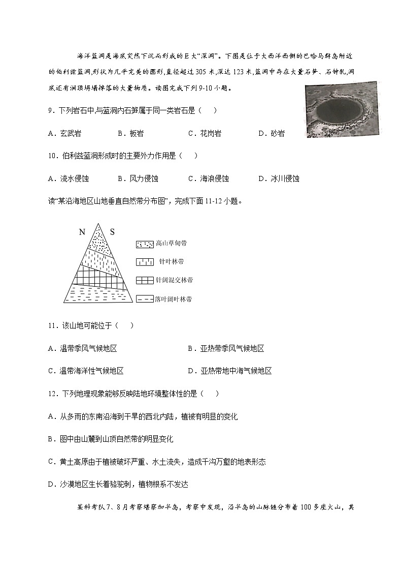 2202四川省棠湖中学0-高二上学期开学考试地理试题含答案第3页