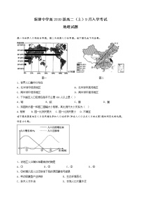 2021四川省新津中学高二上学期开学考试地理试题含答案