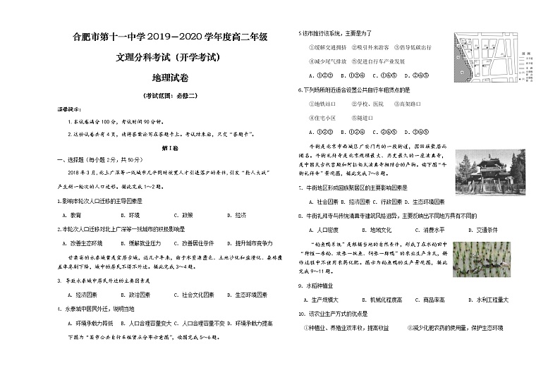 2021合肥十一中高二上学期开学考试地理试题含答案01