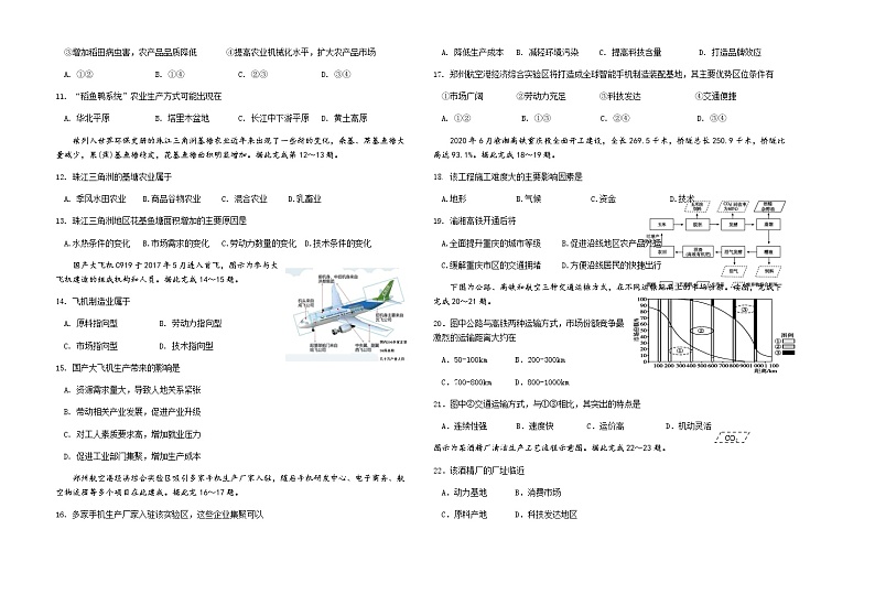 2021合肥十一中高二上学期开学考试地理试题含答案02