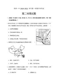 2021河北省鸡泽一中高二上学期开学考试地理试题含答案