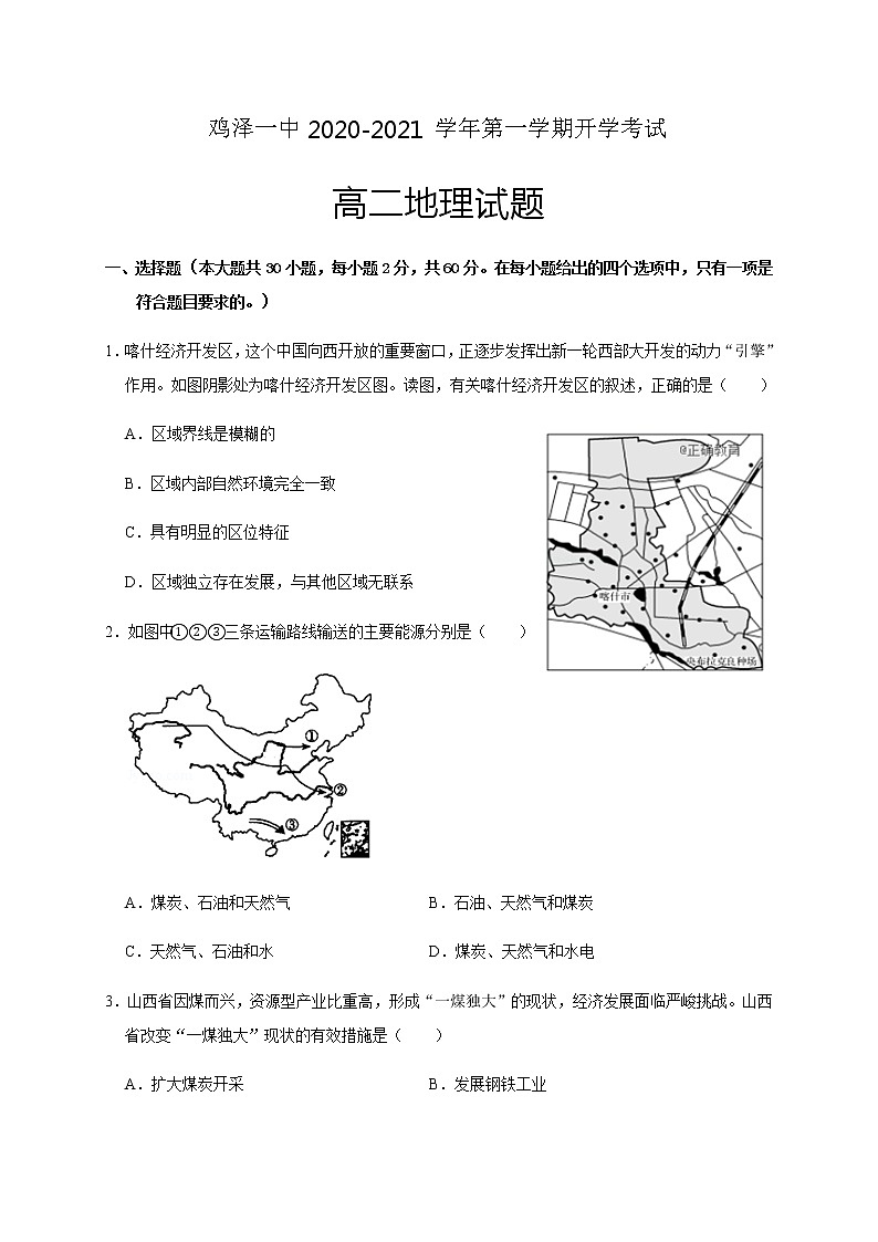 2021河北省鸡泽一中高二上学期开学考试地理试题含答案第1页