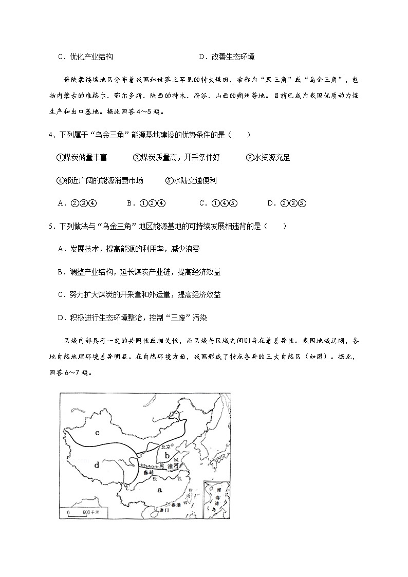 2021河北省鸡泽一中高二上学期开学考试地理试题含答案第2页