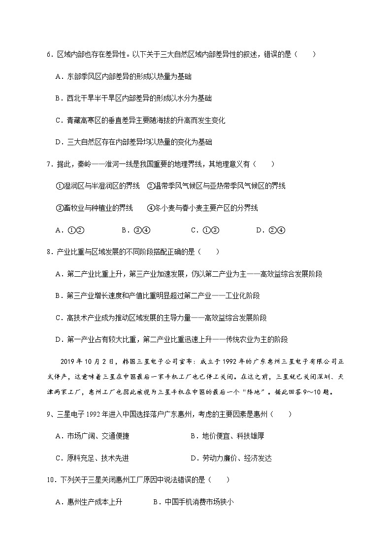 2021河北省鸡泽一中高二上学期开学考试地理试题含答案第3页