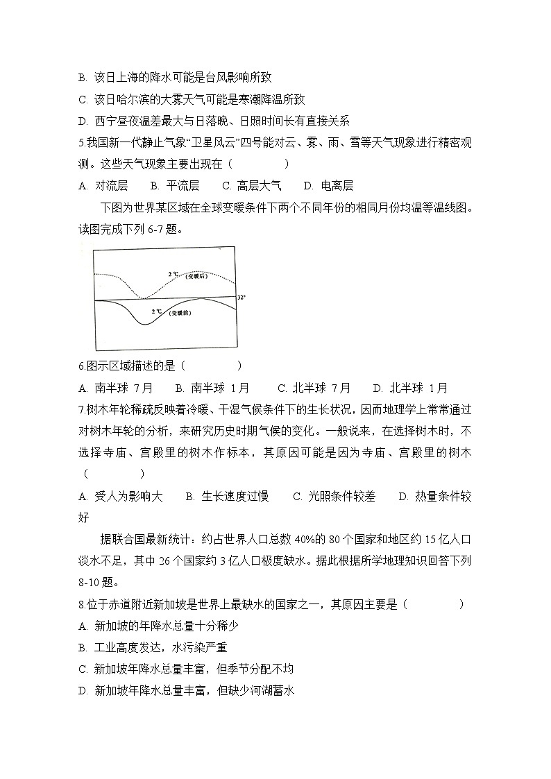 2021定远县育才学校高二上学期开学考试地理试题含答案第2页