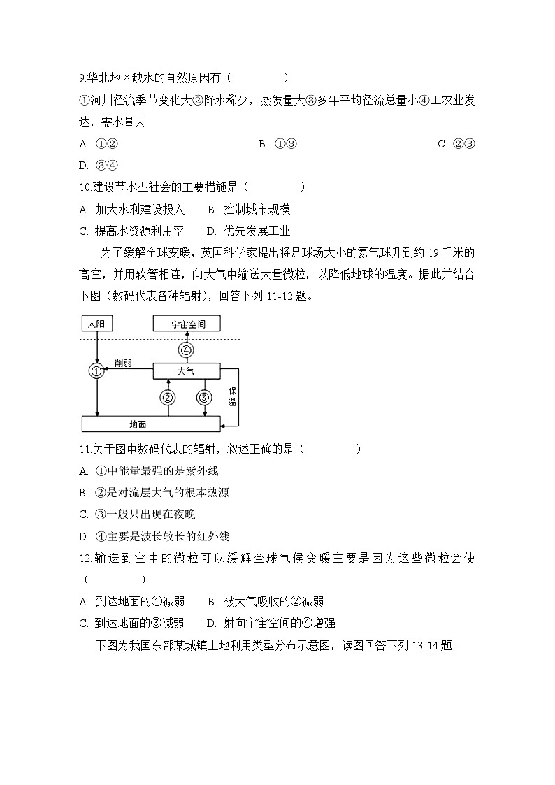 2021定远县育才学校高二上学期开学考试地理试题含答案第3页