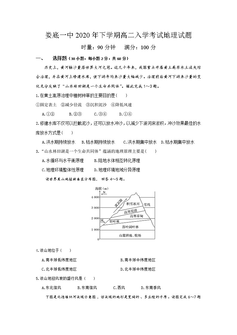 2021娄底一中高二上学期开学考试地理试题含答案01