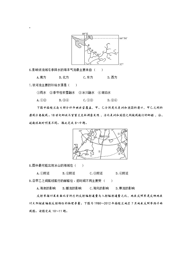 2021娄底一中高二上学期开学考试地理试题含答案02