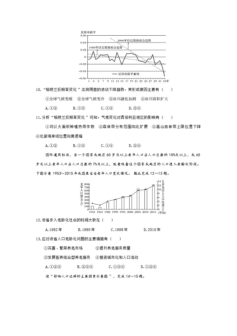 2021娄底一中高二上学期开学考试地理试题含答案03