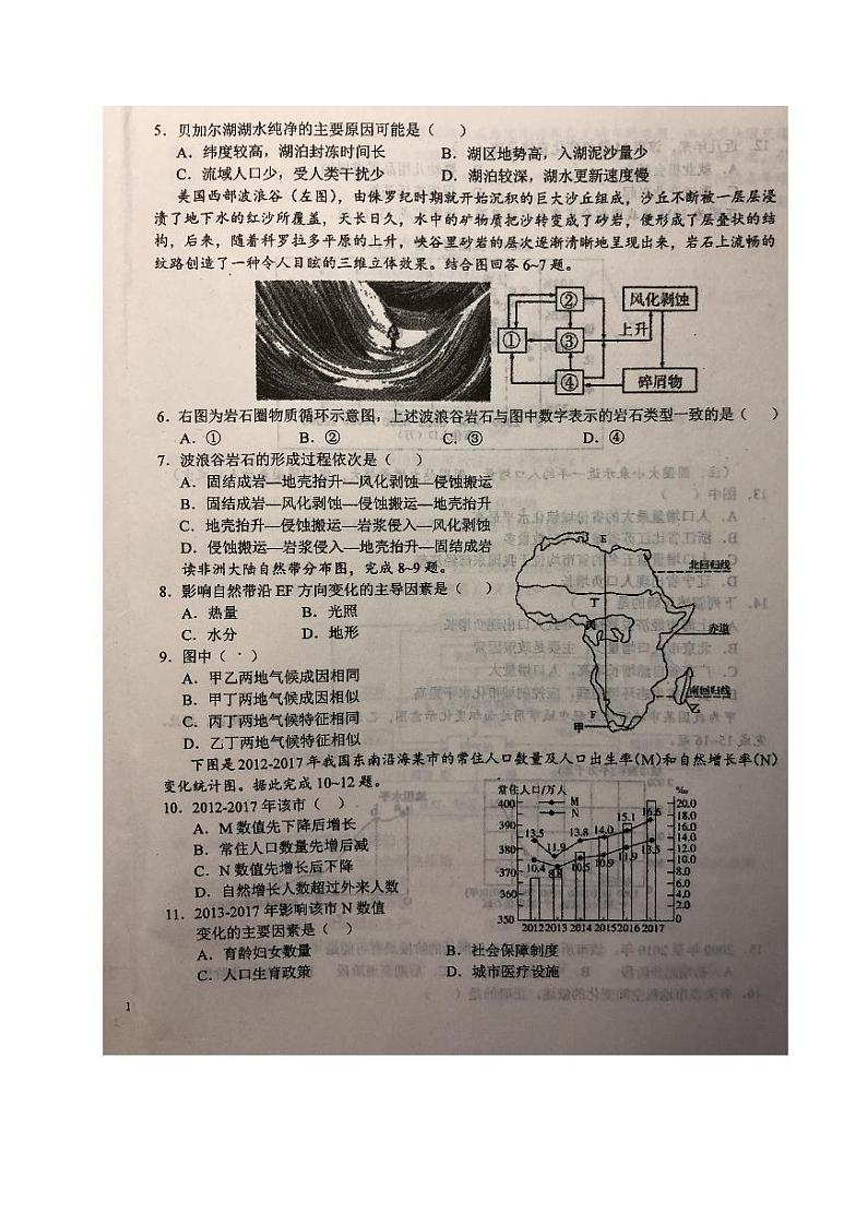 2021六安一中高二上学期开学考试地理试题扫描版含答案第2页