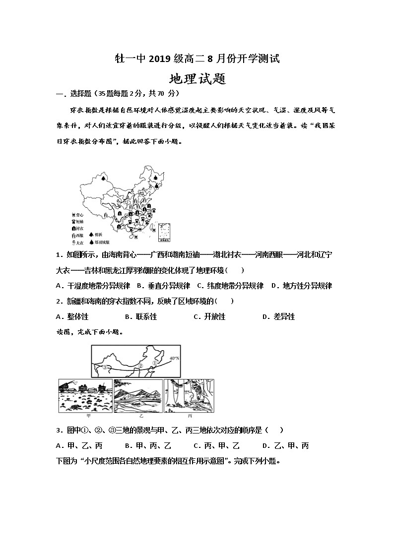 2020省牡丹江一中高二8月开学考试地理试题含答案第1页