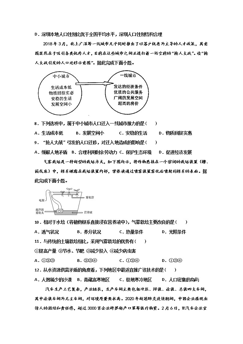 2020省牡丹江一中高二8月开学考试地理试题含答案第3页