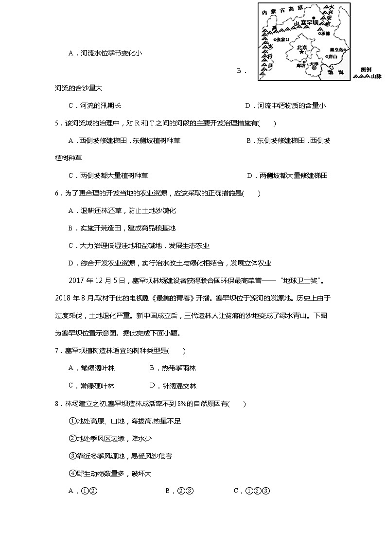2021林州一中高二上学期开学考试地理试题含答案02