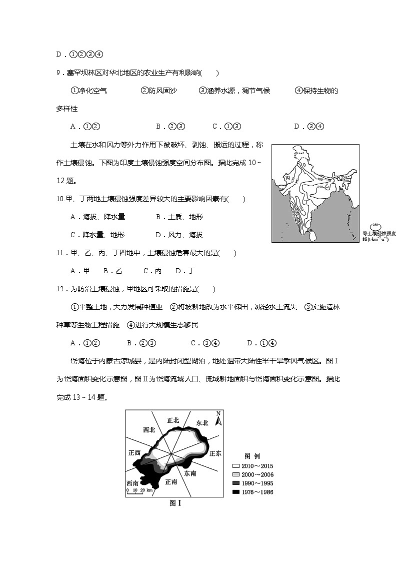 2021林州一中高二上学期开学考试地理试题含答案03