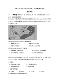 2020赣州会昌县会昌中学高二下学期开学考试地理试题含答案