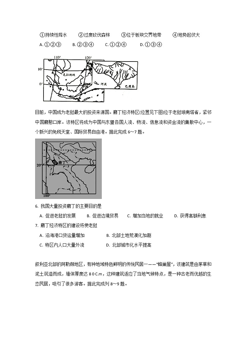 2020赣州会昌县会昌中学高二下学期开学考试地理试题含答案第2页