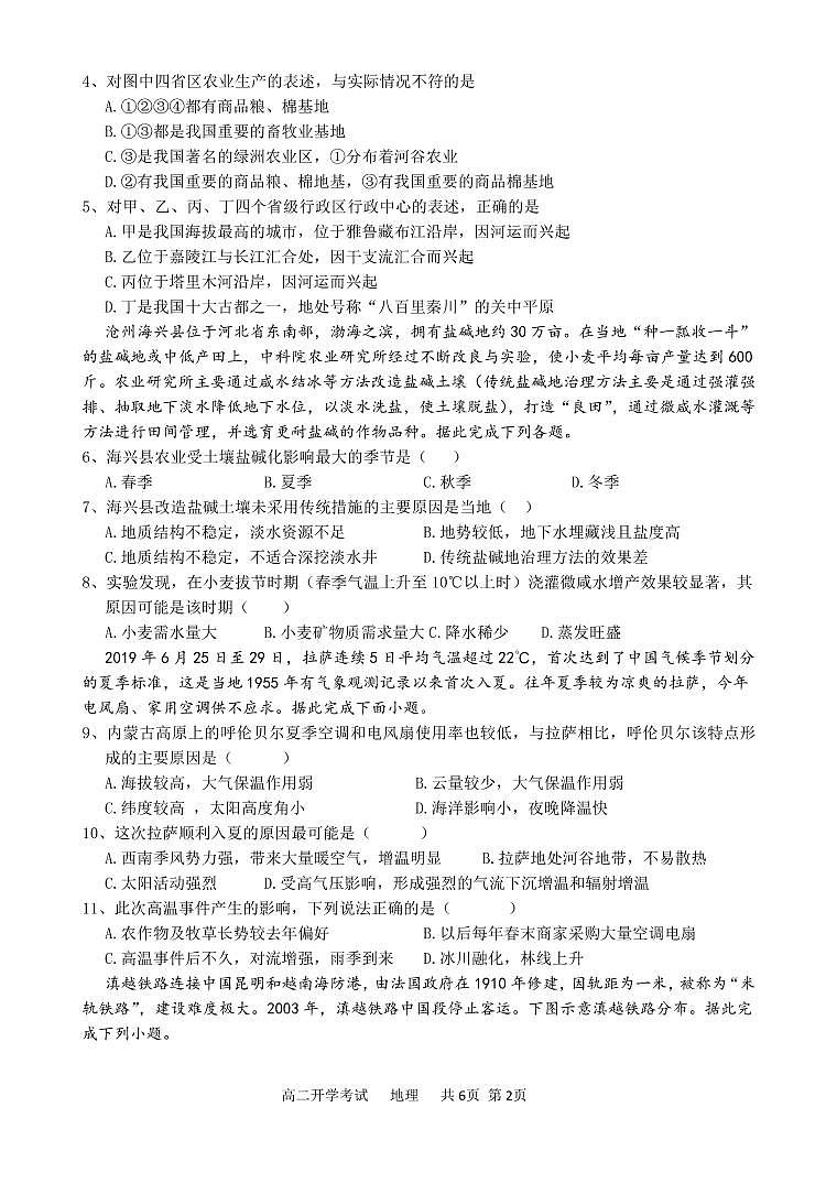 河北省曲周一中2019-2020学年高二下学期开学考试地理试题（可编辑PDF版）第2页