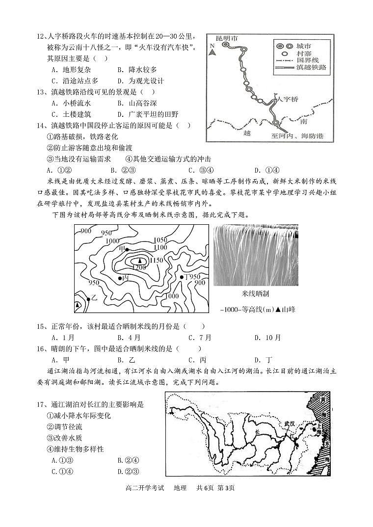 河北省曲周一中2019-2020学年高二下学期开学考试地理试题（可编辑PDF版）第3页