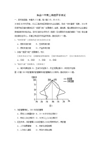 2020济南鱼台一中高二5月开学考试地理试题含答案