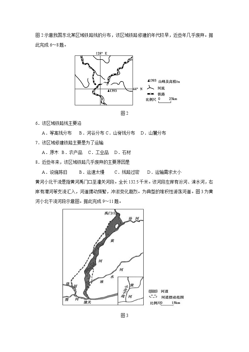 2020济南鱼台一中高二5月开学考试地理试题含答案第2页