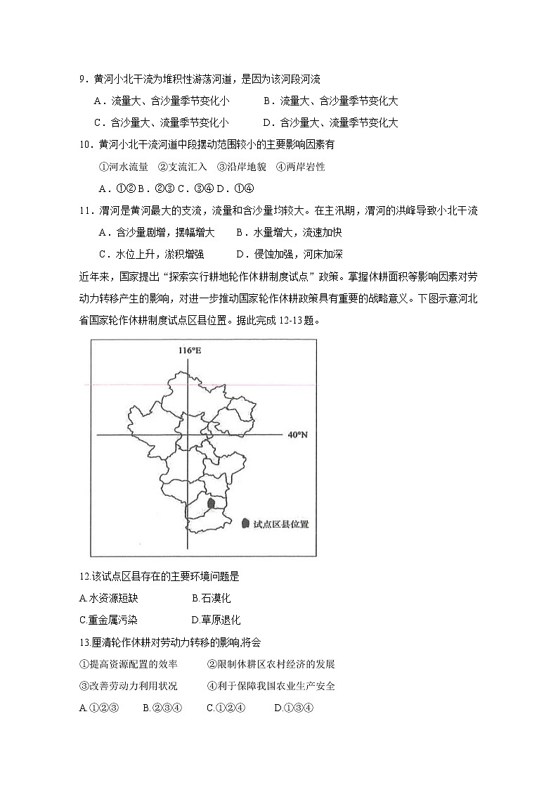2020济南鱼台一中高二5月开学考试地理试题含答案第3页