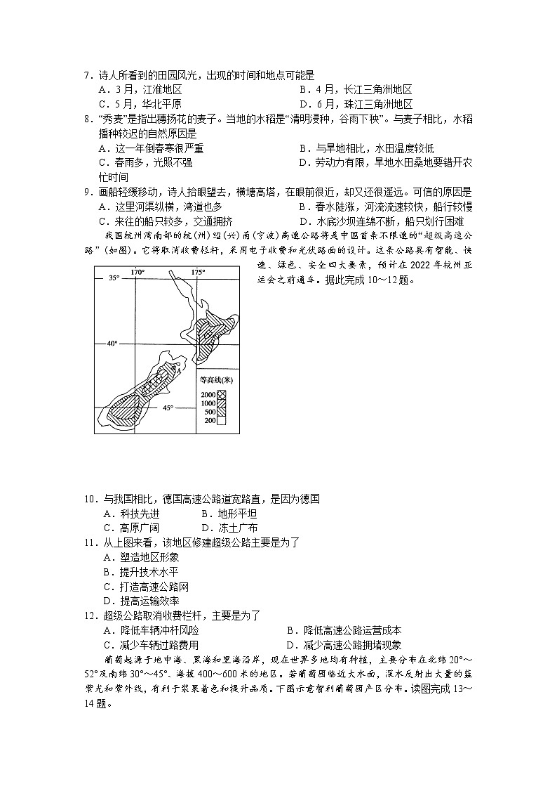 2020南昌新建一中高二下学期开学考试地理试题含答案第2页