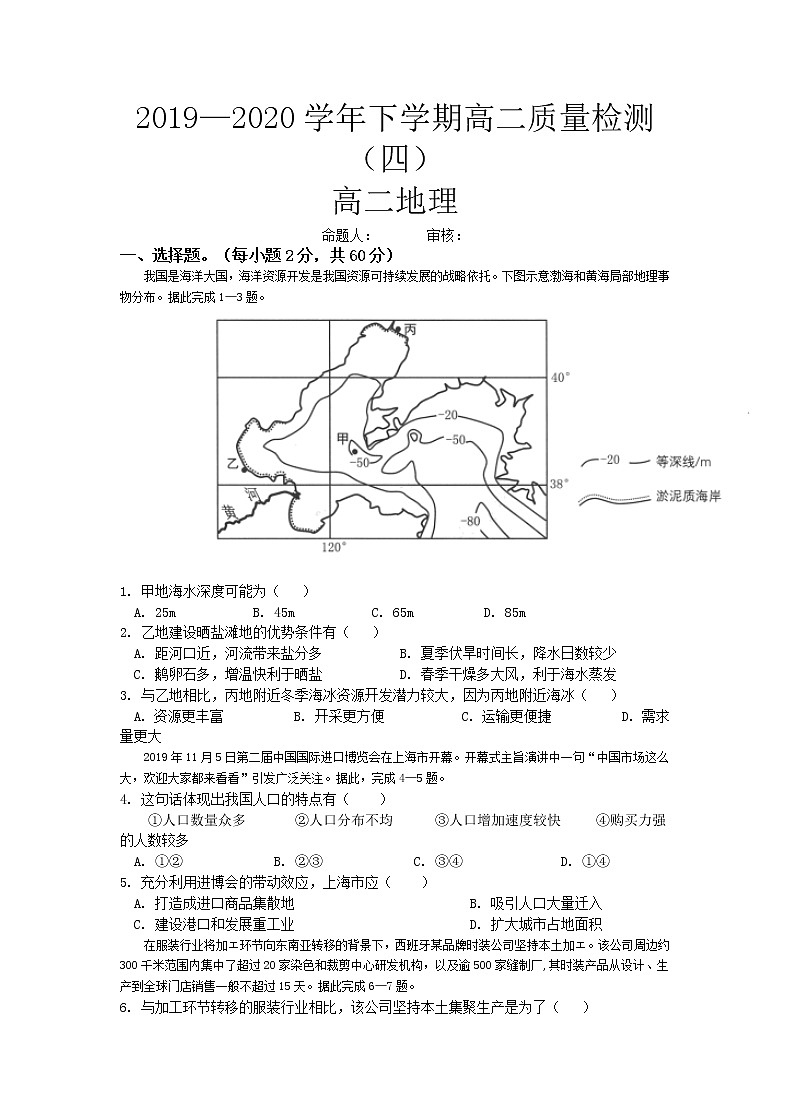2020平顶山一中高二下学期开学考试地理试题含答案第1页