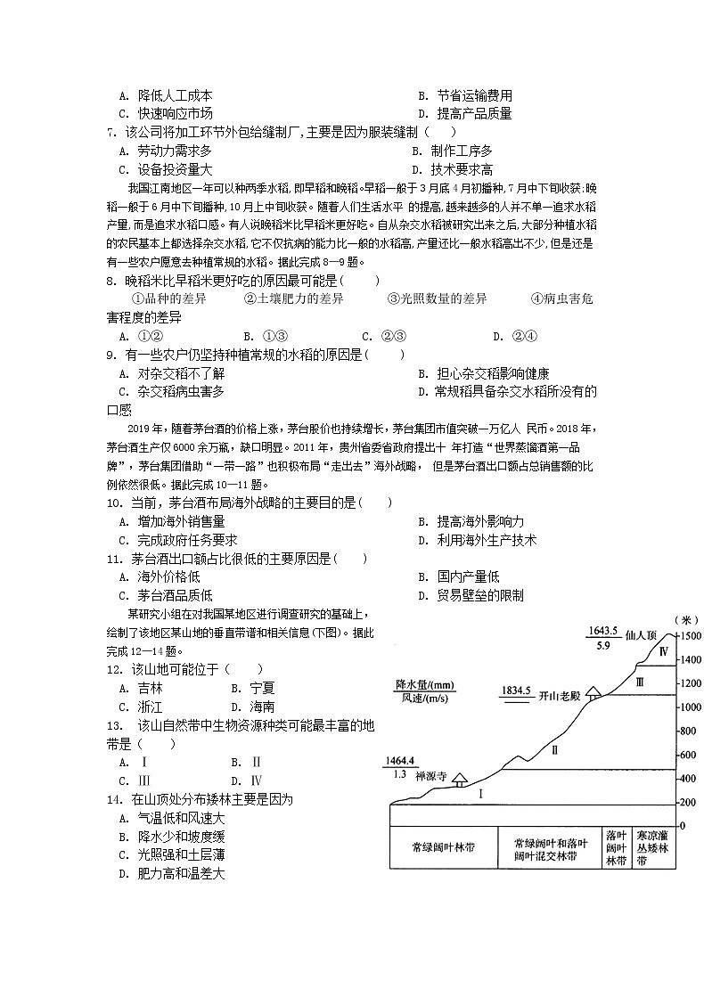 2020平顶山一中高二下学期开学考试地理试题含答案第2页
