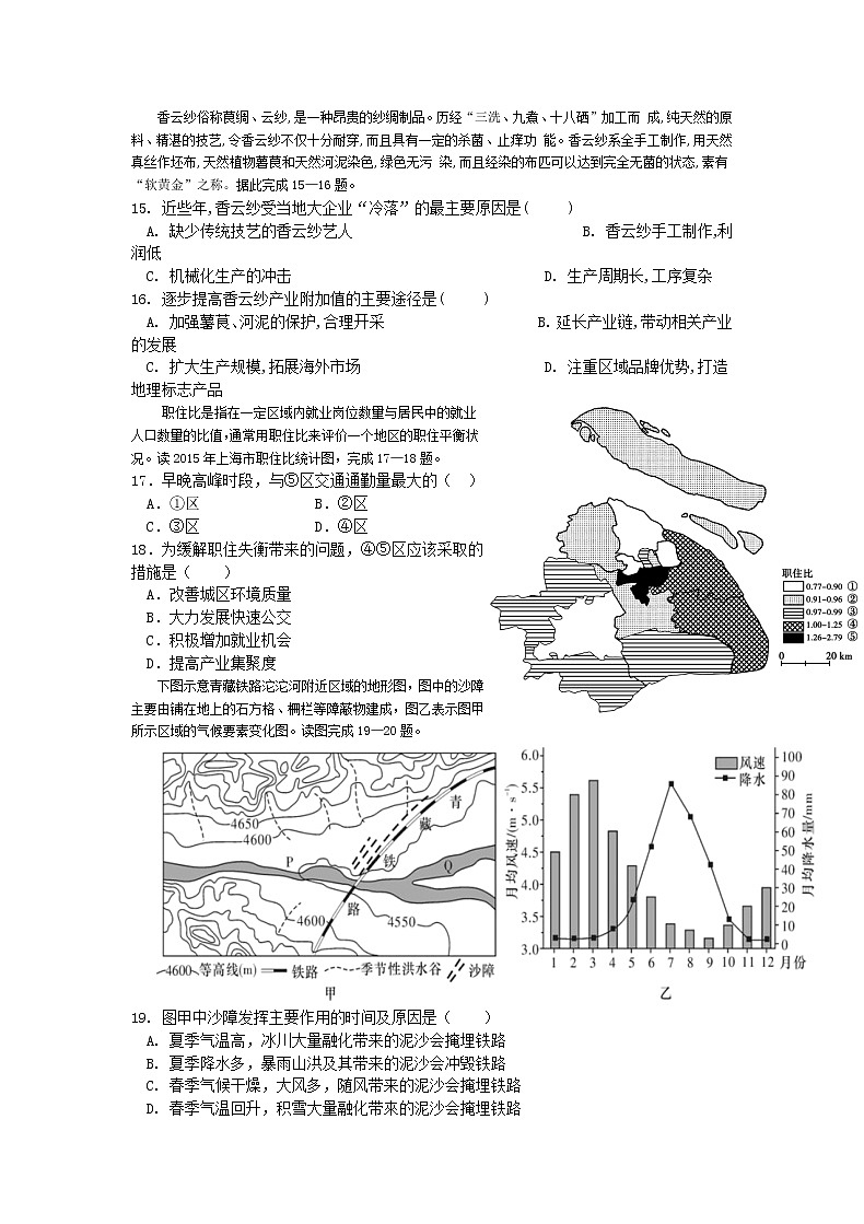 2020平顶山一中高二下学期开学考试地理试题含答案第3页