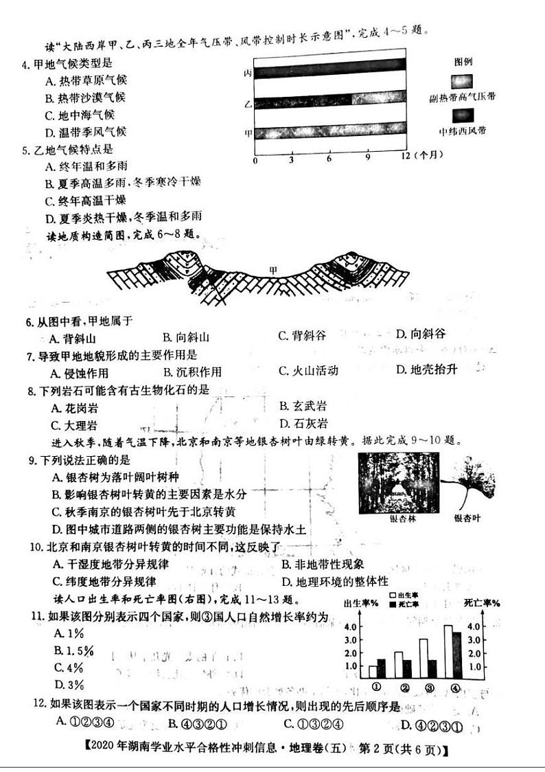 2020年湖南省普通高中学业水平合格性测试冲刺 信息卷五   地理第2页