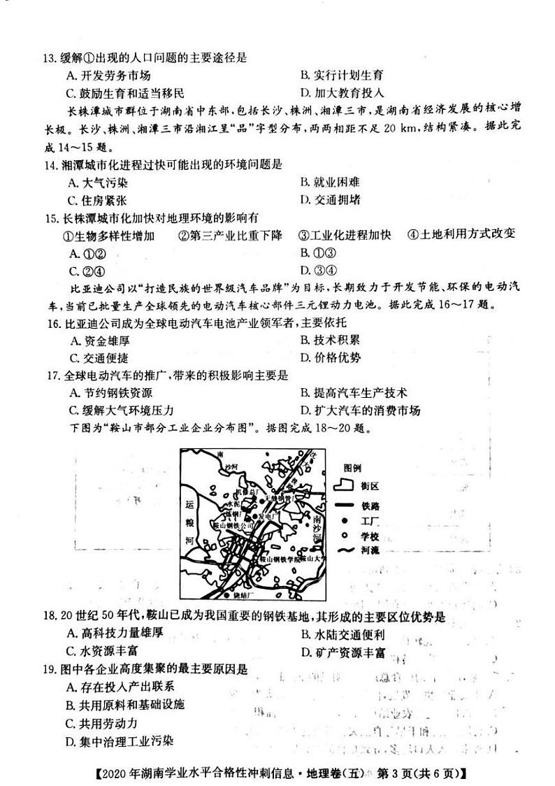 2020年湖南省普通高中学业水平合格性测试冲刺 信息卷五   地理第3页